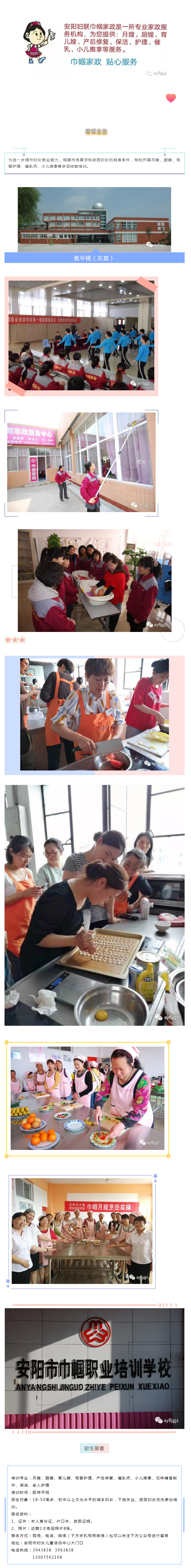 【安陽(yáng)巾幗職業(yè)培訓(xùn)學(xué)校?關(guān)注】月嫂、廚嫂、育兒嫂、家政服務(wù)等多項(xiàng)培訓(xùn)班即將開(kāi)課！