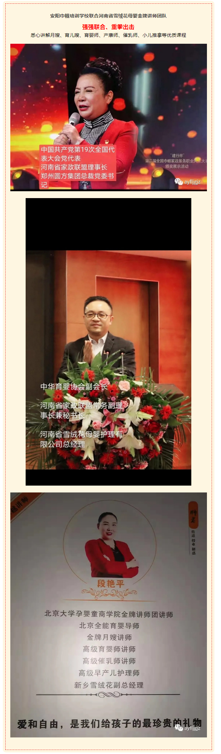 【安陽(yáng)市巾幗職業(yè)培訓(xùn)學(xué)校?開班中】老師們喊你上課啦?。?！_01
