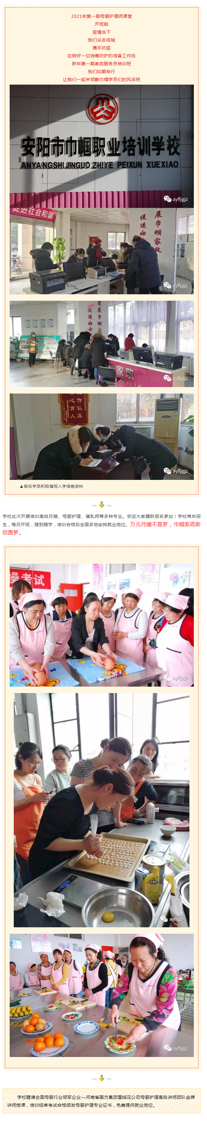 【安陽(yáng)市巾幗職業(yè)培訓(xùn)學(xué)校?開班中】老師們喊你上課啦?。?！_03