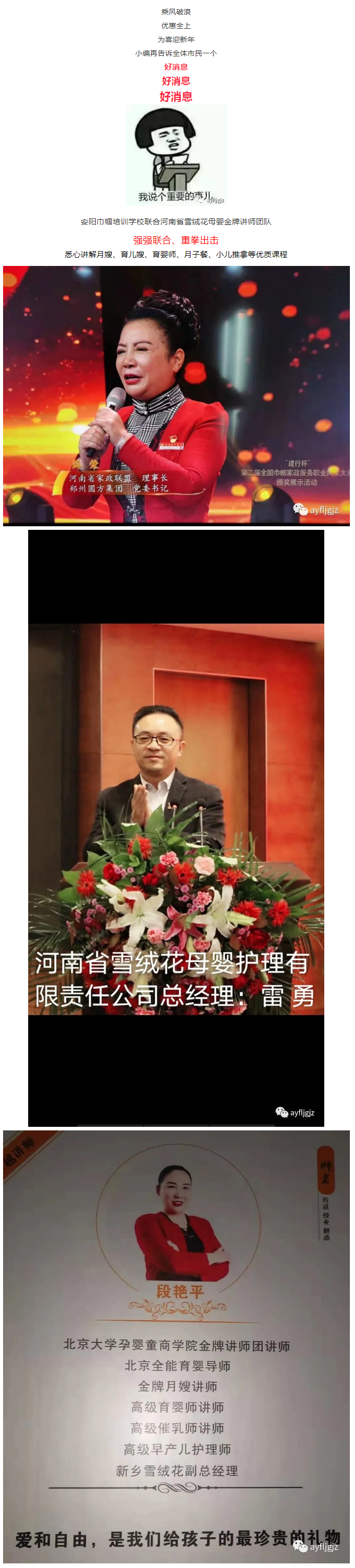 【安陽市巾幗職業(yè)培訓(xùn)學(xué)校?開班啦】月嫂、育兒嫂、育嬰師等多項(xiàng)培訓(xùn)班開始招生啦！_03