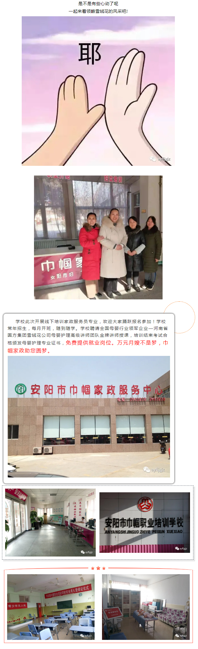 【安陽市巾幗職業(yè)培訓(xùn)學(xué)校?開班啦】月嫂、育兒嫂、育嬰師等多項(xiàng)培訓(xùn)班開始招生啦！_04