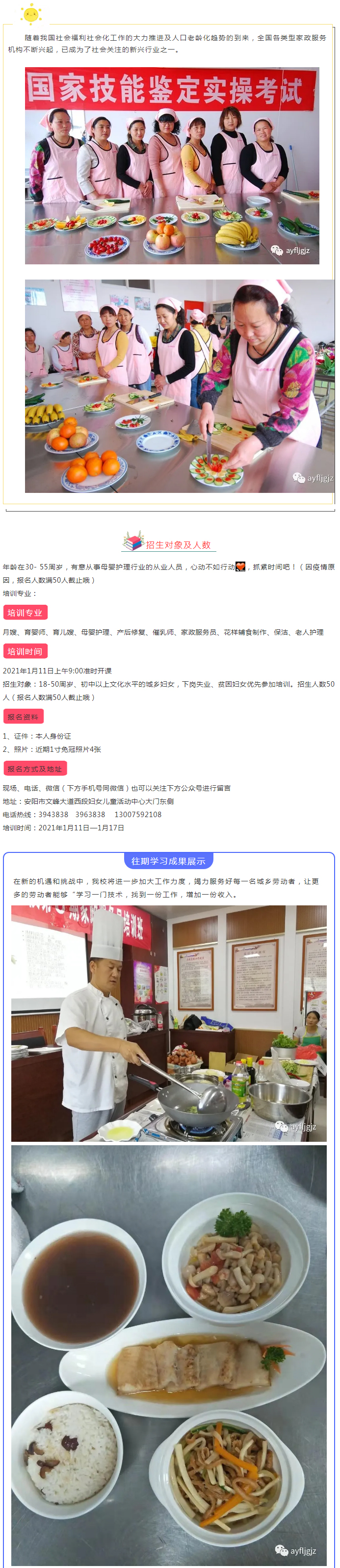 【安陽市巾幗職業(yè)培訓(xùn)學(xué)校?開班啦】月嫂、育兒嫂、育嬰師等多項(xiàng)培訓(xùn)班開始招生啦！_05