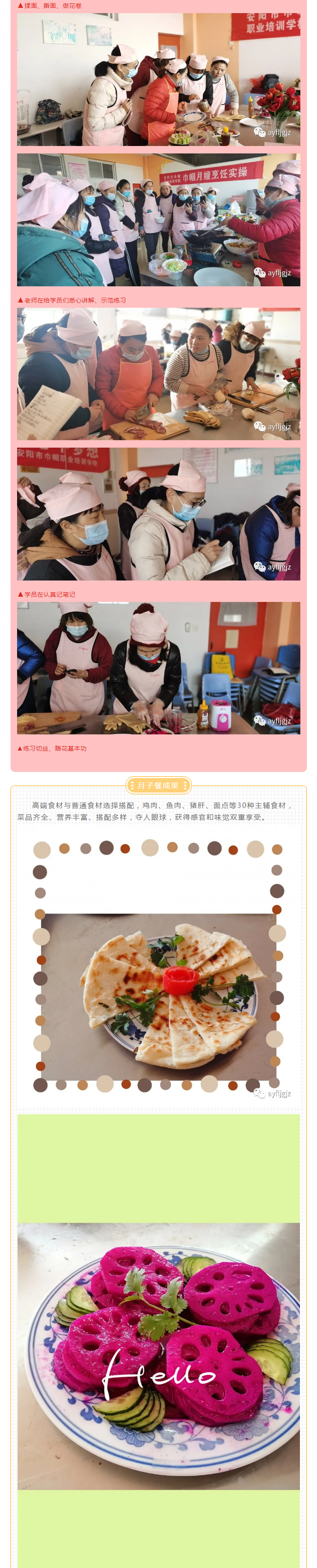 火爆，火爆，安陽(yáng)市巾幗職業(yè)培訓(xùn)學(xué)校月子餐培訓(xùn)隆重開(kāi)班啦??！_02